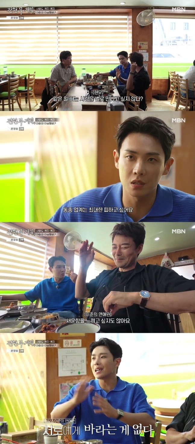 과거 공개연애 경험이 있는 방송인 전현무와 배우 이준이 동종업계 종사자와의 연애를 피하고 싶다고 털어놨다. /사진=MBN 채널S '전현무계획4' 방송화면 갈무리