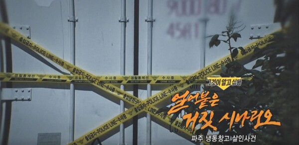 '그것이 알고 싶다' / 사진=SBS
