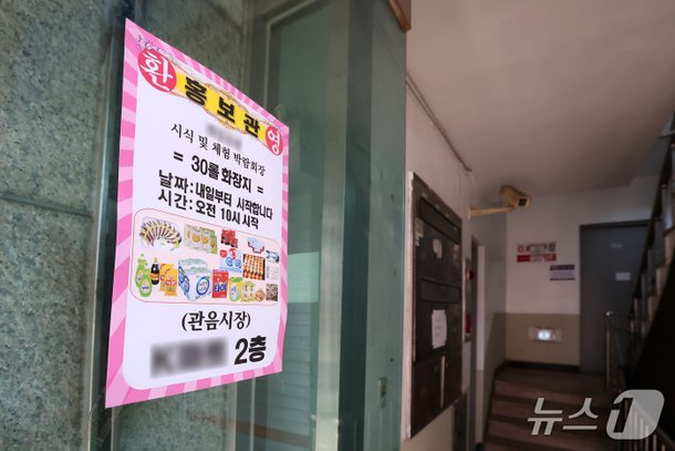 10일 오전 10시 16분쯤 대구 북구 관음동의 한 4층짜리 건물 2층에서 천장 구조물 일부가 무너져 60여 명이 대피하는 사고가 발생했다. 사고 당시 2층 실내에서 사은품을 나눠주는 행사가 열려 다수의 노인이 모여 있었던 것으로 알려졌다. 건물 입구에 행사 안내 전단이 붙어 있다. /사진=뉴스1