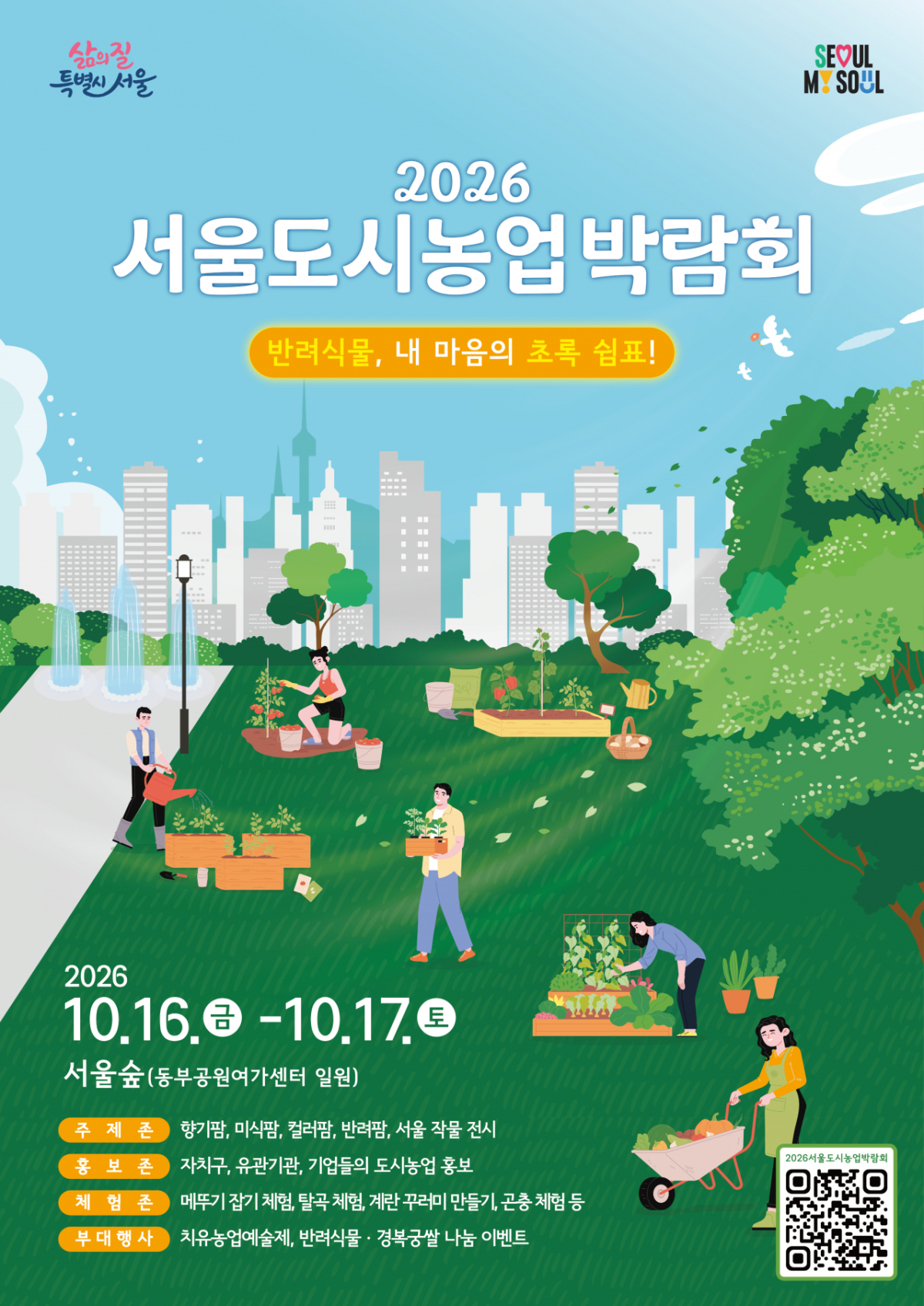 /사진제공=서울시
