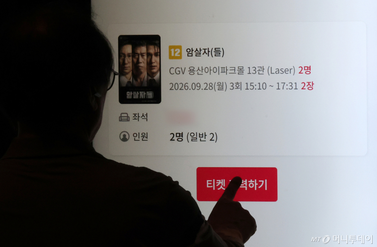 영화 ‘암살자(들)’이 1974년 육영수 여사 피격 사건의 배후를 다룬 내용을 놓고 역사 왜곡 논란에 휩싸인 가운데 서울 시내 한 영화관을 찾은 시민이 영화 '암살자(들)'을 예매하고 있다. /사진=뉴스1