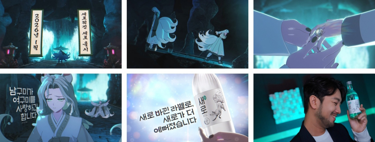 '새로'가 지난 2월 인기 크리에이터 '침착맨'과 함께 선보인 광고 /사진제공=롯데칠성음료