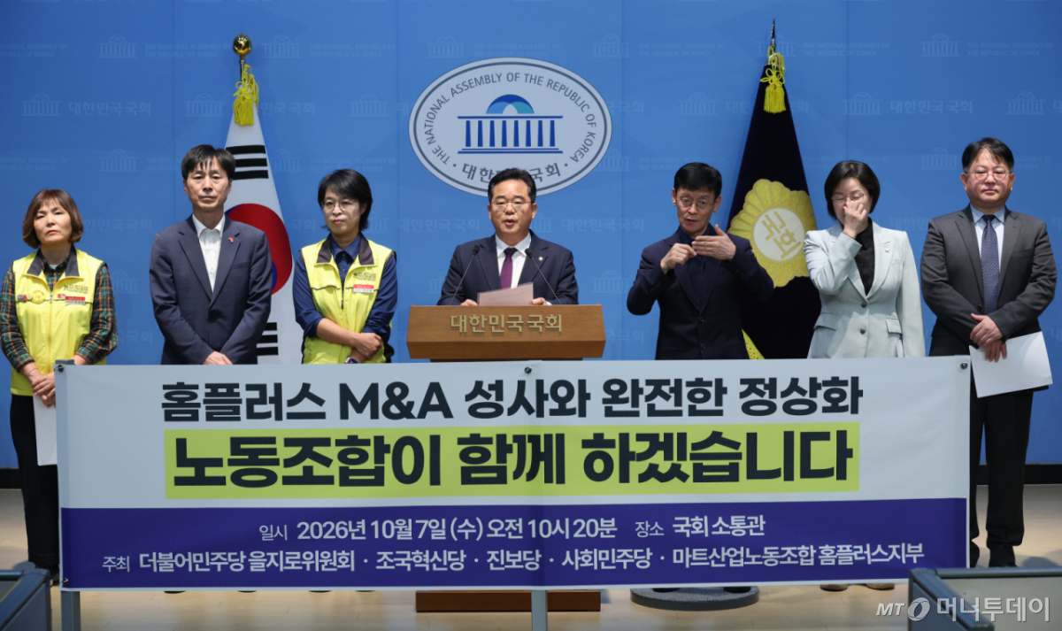(서울=뉴스1) 신웅수 기자 = 민병덕 더불어민주당 을지로위원장이 7일 서울 여의도 국회 소통관에서 열린 홈플러스 M&A 성사를 위한 노조 입장 발표 기자회견에서 발언하고 있다. 2026.10.7/뉴스1 Copyright © 뉴스1. All rights reserved. 무단 전재 및 재배포, AI학습 이용 금지. /사진=(서울=뉴스1) 신웅수 기자