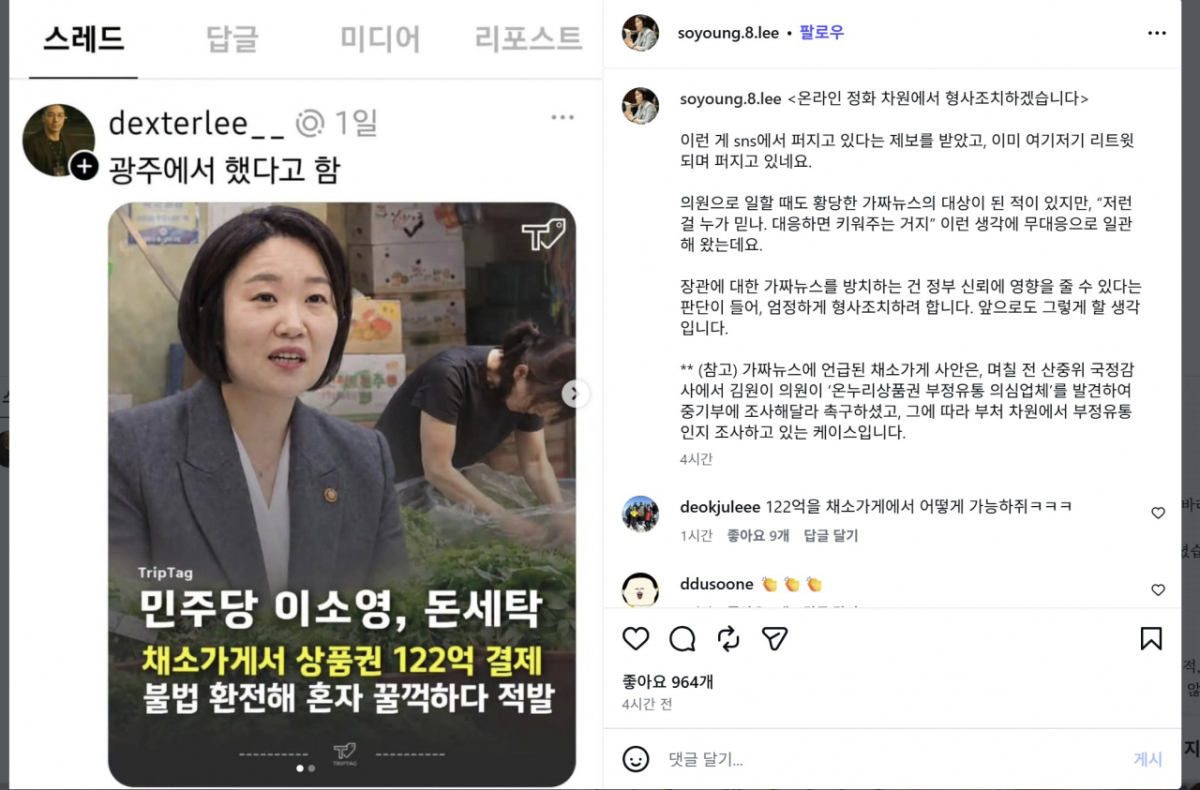 이소영 중기부 장관 SNS 캡쳐.
