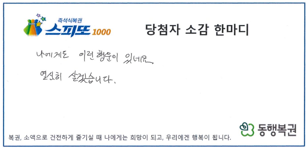 친구와 함께 구매한 복권 1등에 당첨돼 5억원을 거머쥔 사연이 전해졌다./사진제공=동행복권
