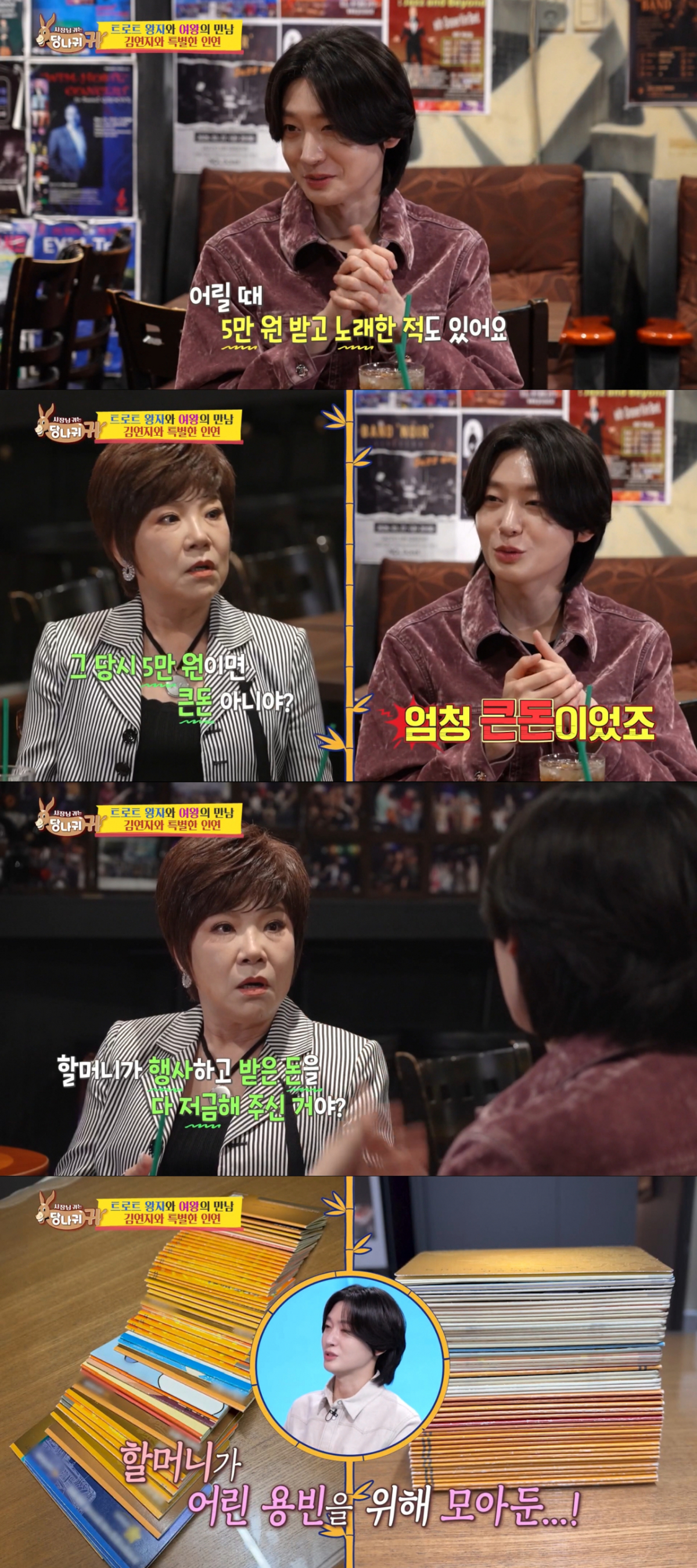 할머니가 행사비를 모아둔 통장을 아직 간직하고 있는 김용빈. /사진=KBS2 '사장님 귀는 당나귀 귀' 캡처