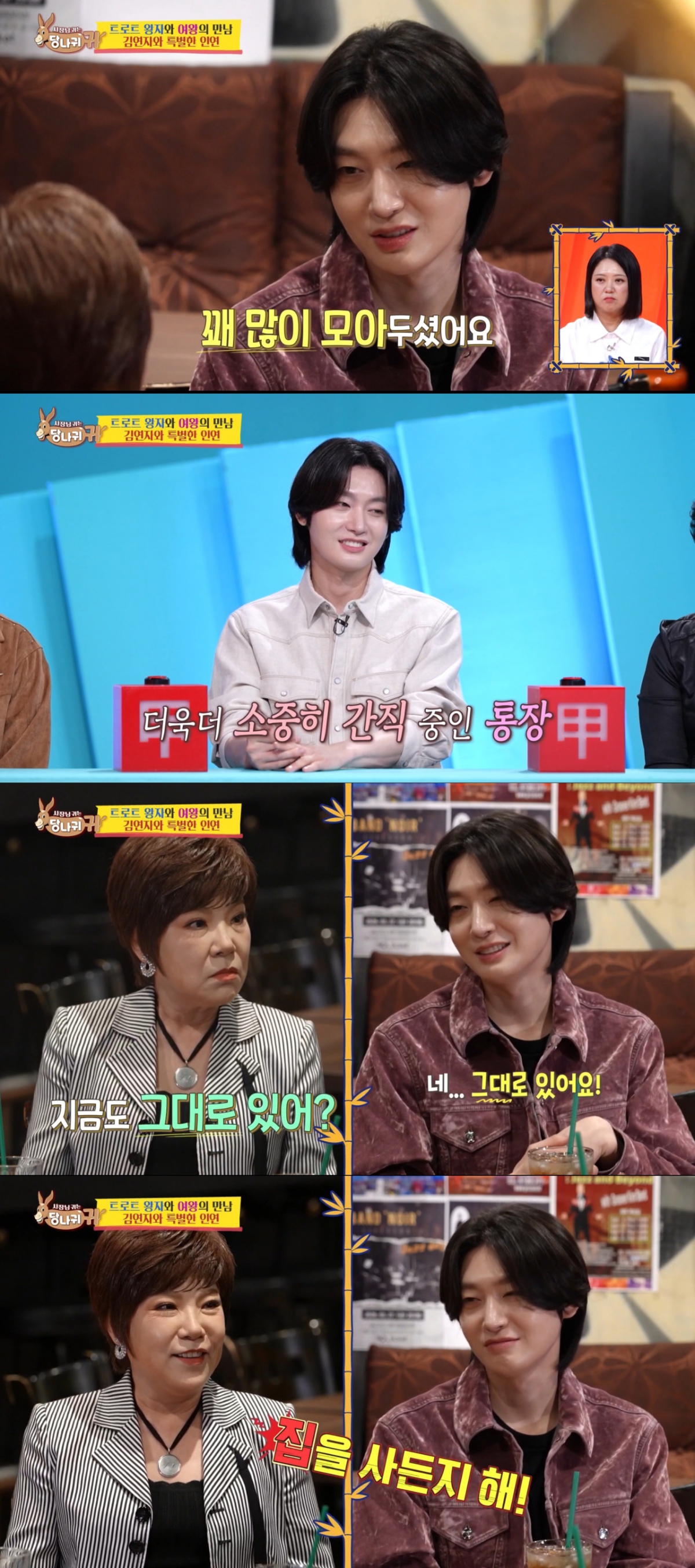 돈을 묵혀두기만 하는 김용빈이 답답한 김연자. /사진=KBS2 '사장님 귀는 당나귀 귀' 캡처