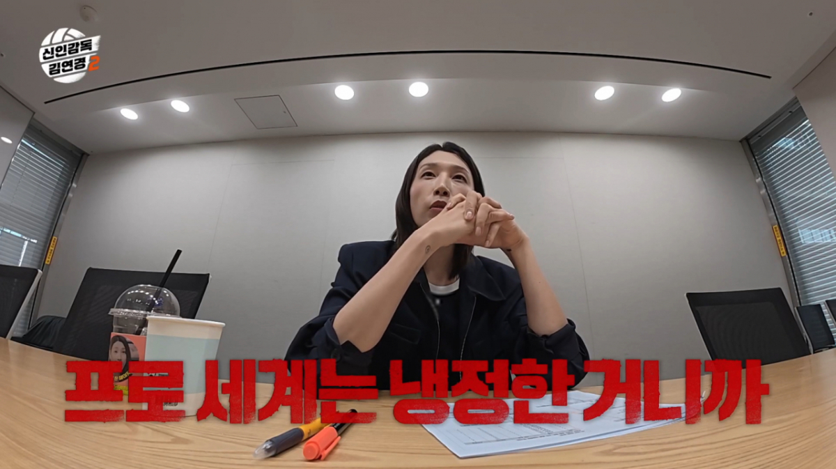 김연경이 원더독스 팀 시즌2 창단에 앞서 시즌1에서 뛰었던 선수 또한 냉정한 재트라이아웃을 요구했다. /사진=MBC '신인감독 김연경2' 캡처