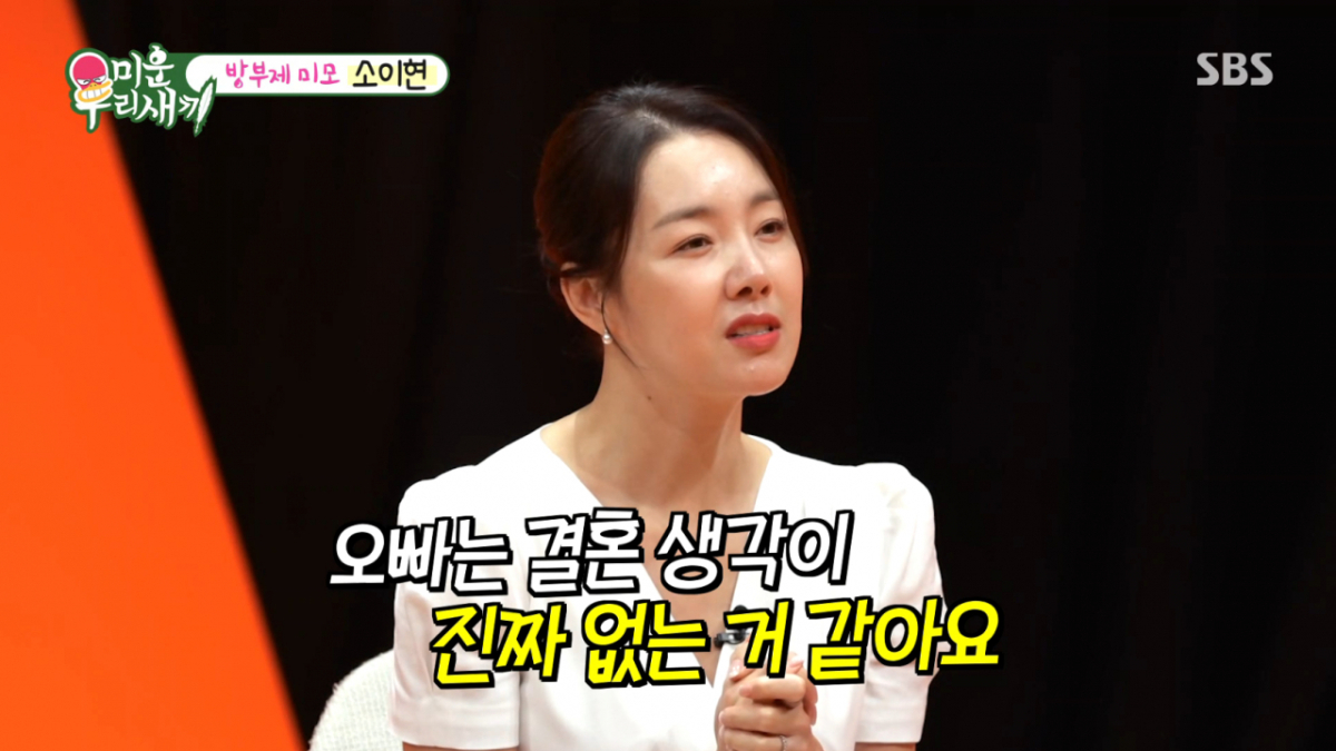 소이현이 절친한 배우 김승수가 결혼 생각이 없어 보인다고 솔직하게 밝혔다. /사진=SBS '미운 우리 새끼' 캡처