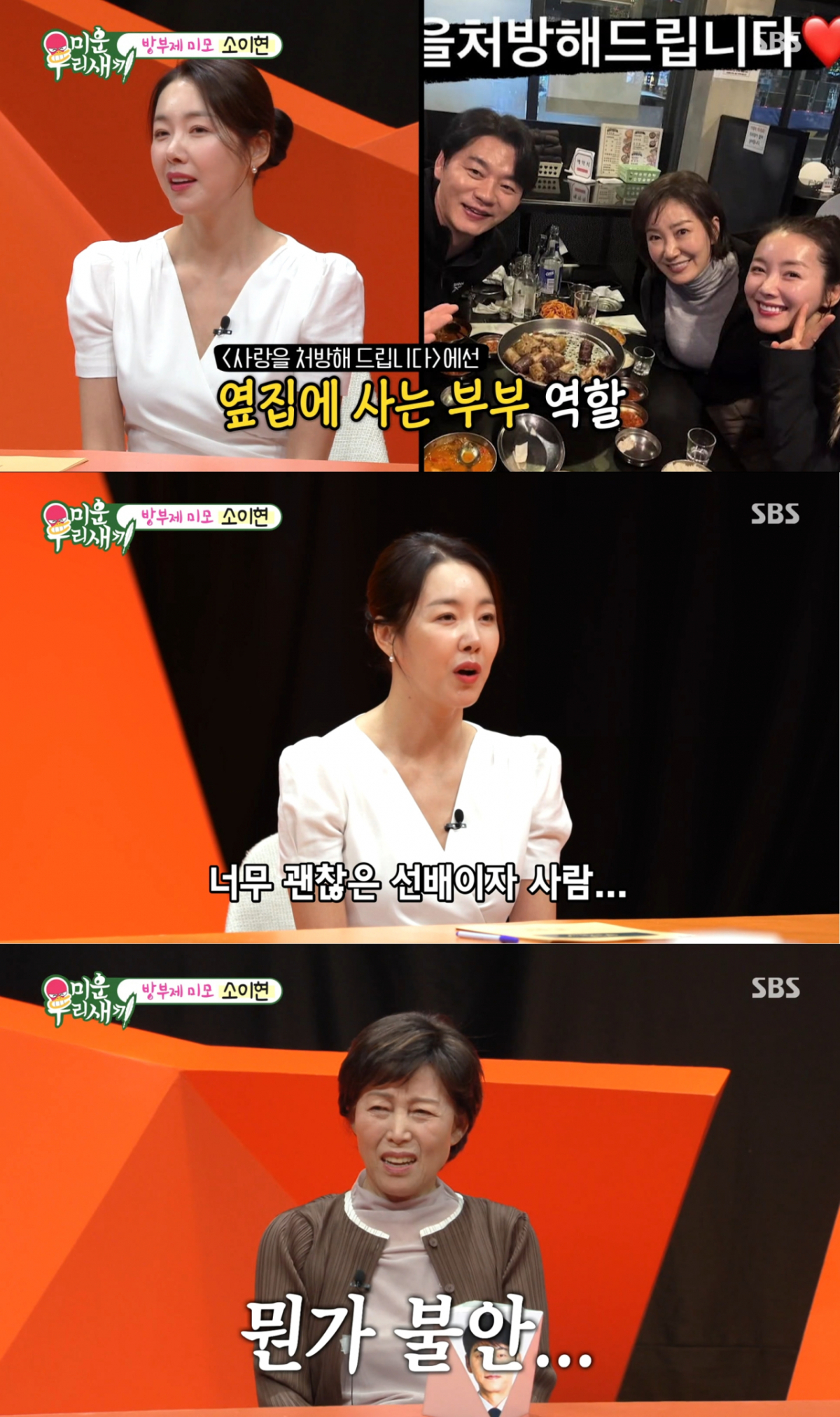김승수를 칭찬하는 소이현. /사진=SBS '미운 우리 새끼' 캡처