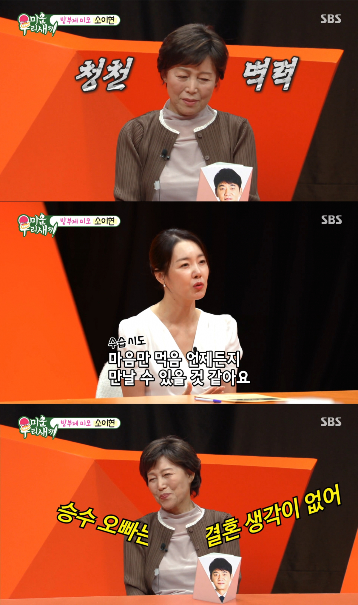 소이현의 생각을 듣고 충격을 받은 김승수 어머니. /사진=SBS '미운 우리 새끼' 캡처