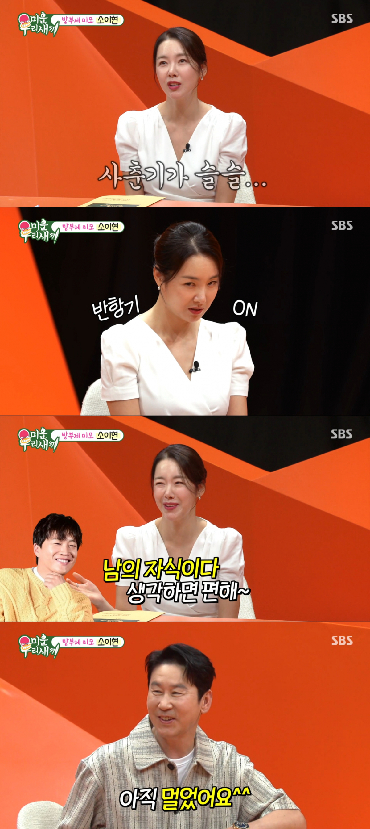 사춘기가 온 첫째 딸 이야기를 하는 소이현. /사진=SBS '미운 우리 새끼' 캡처