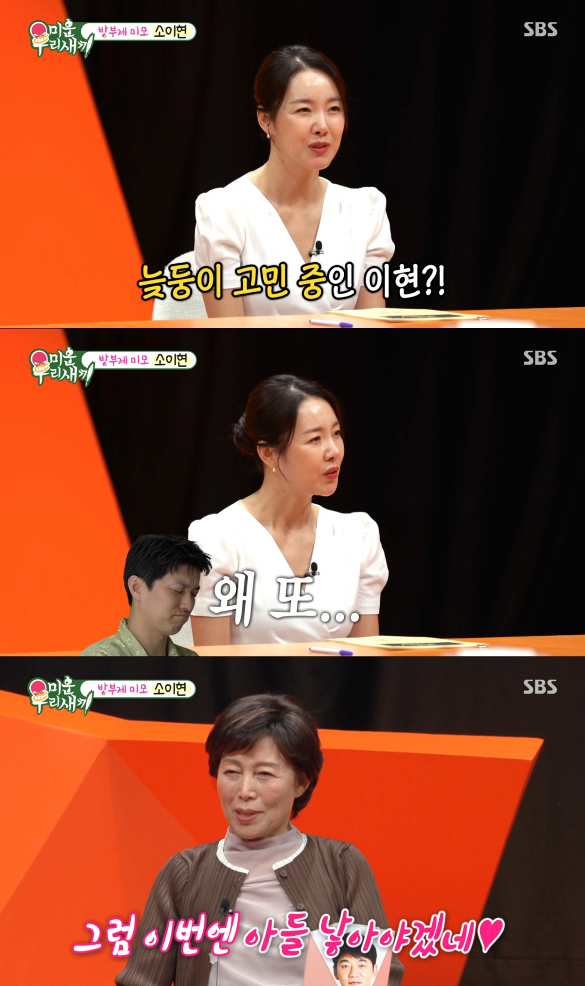 늦둥이 출산을 고민했었던 소이현. /사진=SBS '미운 우리 새끼' 캡처