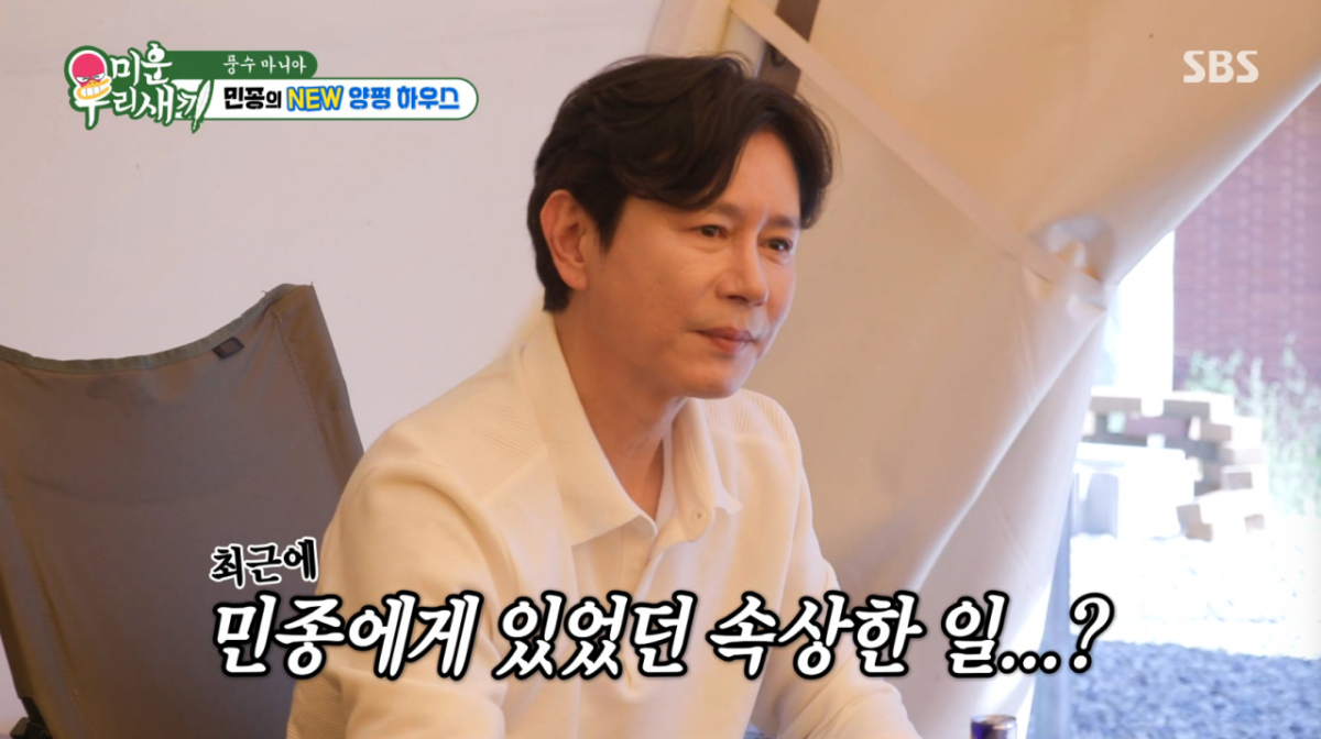김민종이 MC몽의 사과를 받고 고소를 취하했다. /사진=SBS '미운 우리 새끼' 캡처