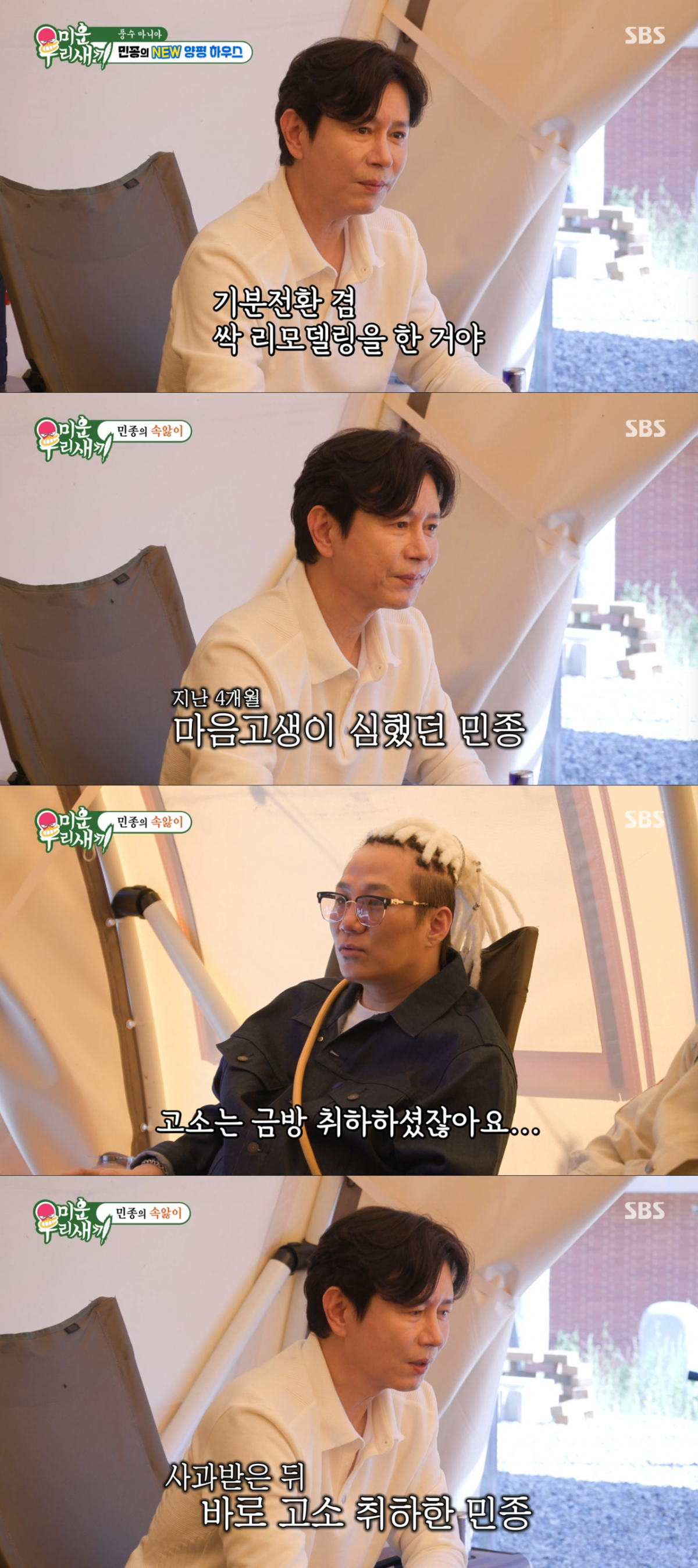MC몽을 명예훼손으로 고소했다가 취하한 김민종. /사진=SBS '미운 우리 새끼' 캡처