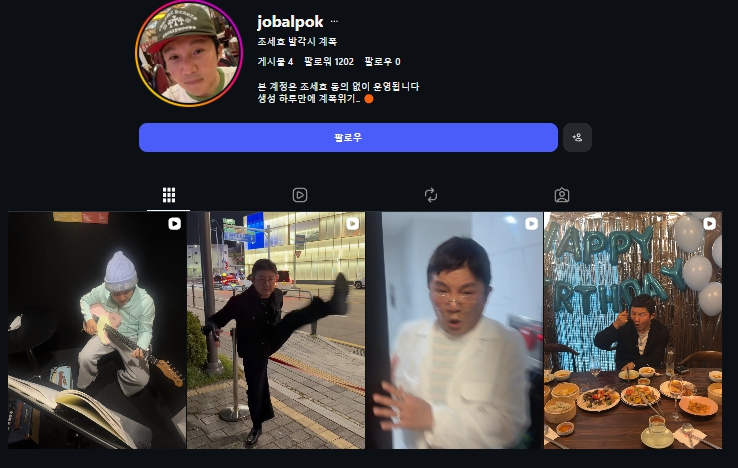 방송인 조세호의 일상을 몰래 공개한다는 '익명의 SNS(소셜미디어) 계정'./사진=인스타그램 화면 갈무리