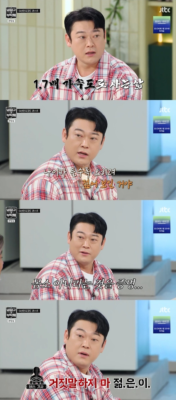 /사진=JTBC 예능 프로그램 냉장고를 부탁해 화면 갈무리.