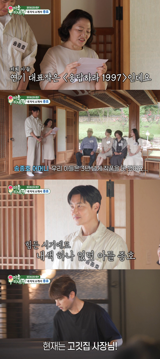 배우 송종호가 고깃집을 운영 중인 근황을 전했다. /사진=SBS '미운 우리 새끼' 방송 화면