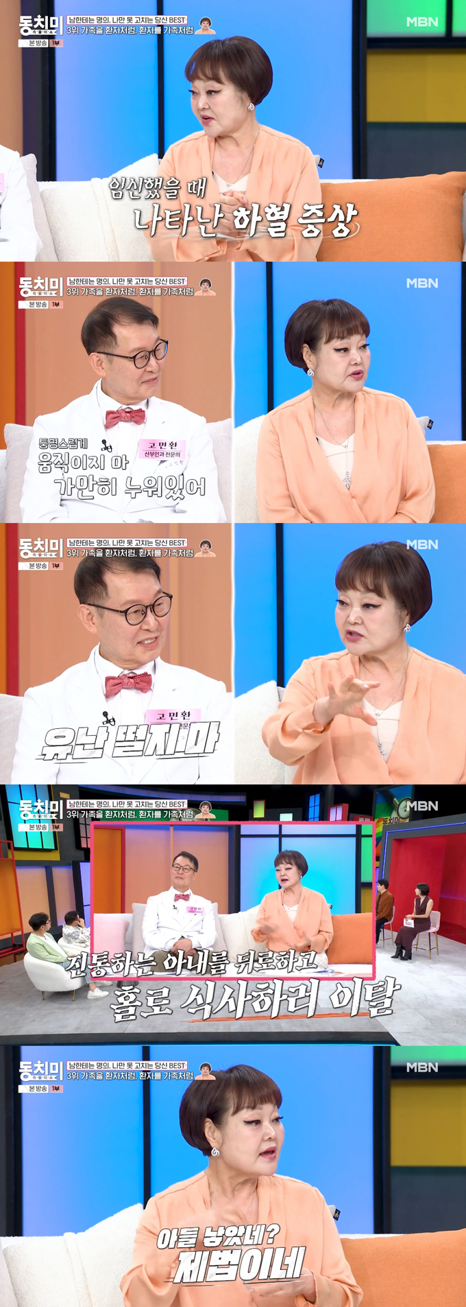 요리연구가 이혜정이 산부인과 전문의 남편 고민환에게 서운했던 일을 털어놨다. /사진=MBN '속풀이쇼 동치미' 방송 화면