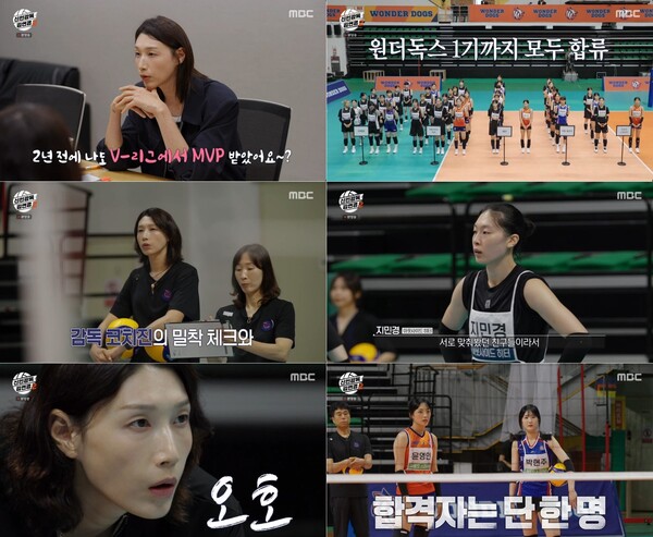 '신인감독 김연경2' 방송화면 / 사진=MBC