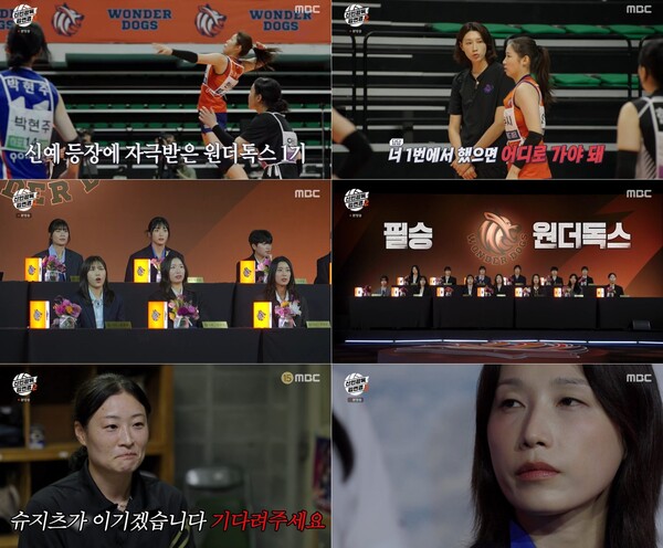 '신인감독 김연경2' 방송화면 / 사진=MBC