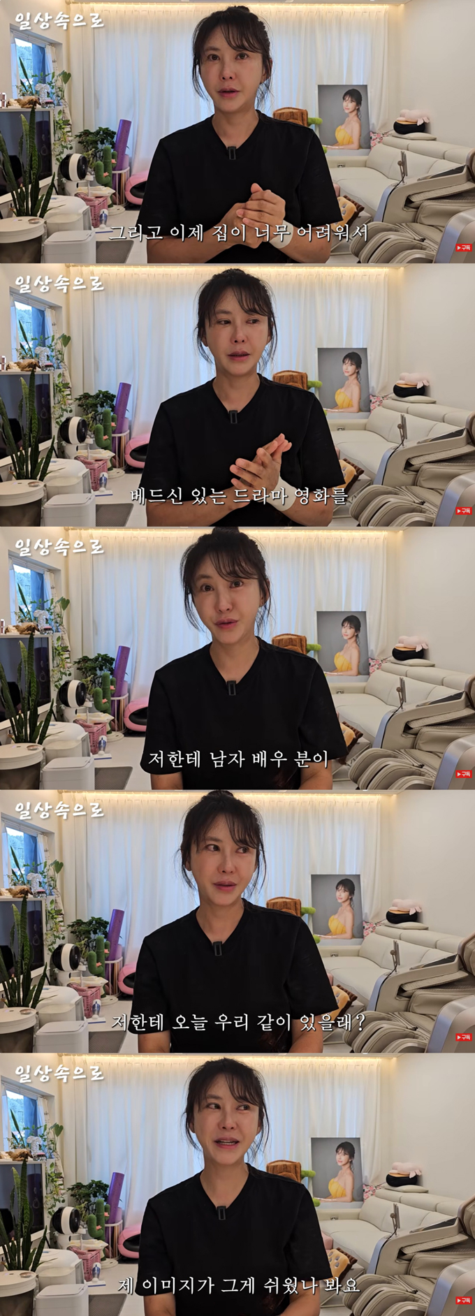 배우 김세인이 연예계 활동의 고충을 털어놨다. /사진=유튜브 채널 '일상속으로' 영상