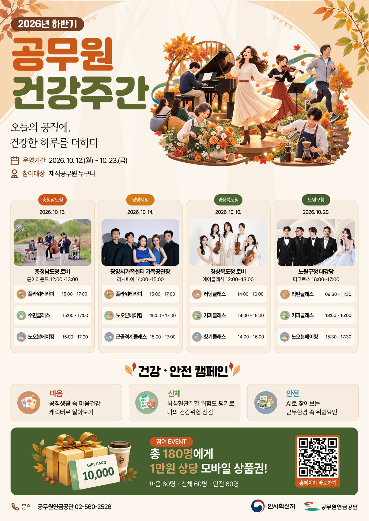 /사진제공=인사혁신처
