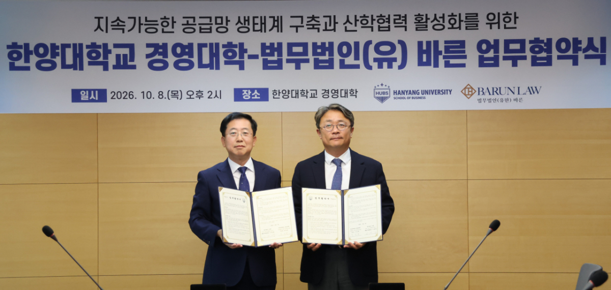 법무법인 바른의 이동훈 대표변호사(왼쪽)와 한양대 이상명 경영대학장이 업무협약서를 들고 기념사진을 촬영하고 있다./사진제공=법무법인 바른