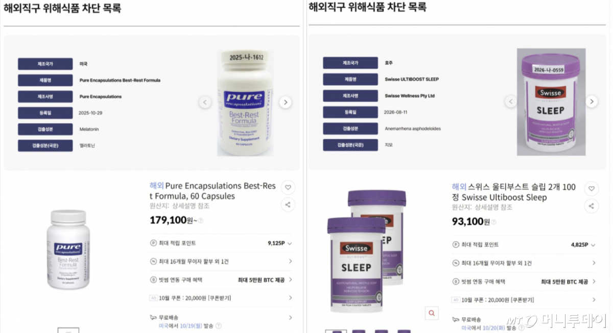 식품의약품안전처 '해외직구 위해식품 차단목록'에 포함된 제품이 국내 한 대형 온라인 쇼핑몰에서 판매 중이다. /사진=식품의약품안전처·온라인 쇼핑몰 페이지 캡처