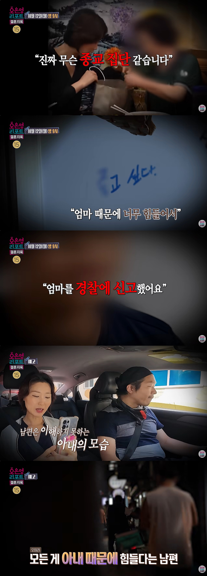 '고발부부' 남편이 아내의 일 때문에 경제적 어려움과 자녀 양육 문제가 생겼다고 고백한 가운데 아내는 남편에게 심각한 술 문제가 있다고 폭로한다. /사진=MBC '오은영 리포트-결혼 지옥' 예고 영상
