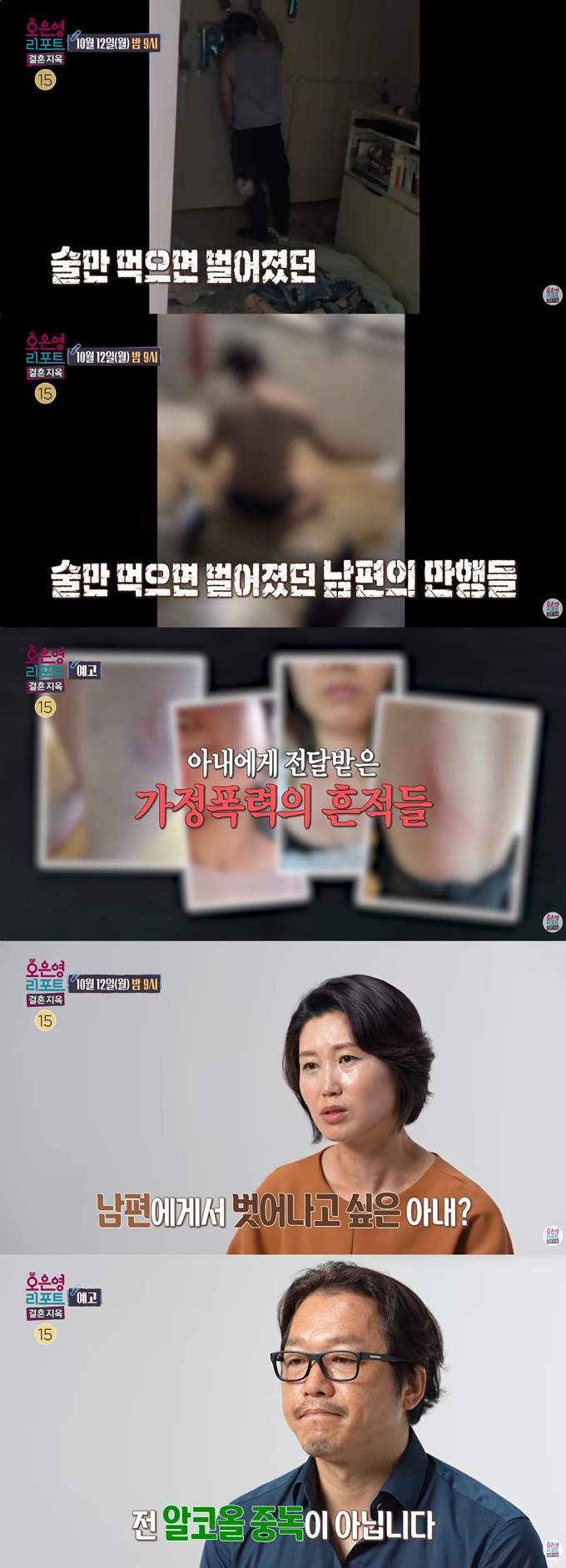 '고발부부' 남편이 아내의 일 때문에 경제적 어려움과 자녀 양육 문제가 생겼다고 고백한 가운데 아내는 남편에게 심각한 술 문제가 있다고 폭로한다. /사진=MBC '오은영 리포트-결혼 지옥' 예고 영상
