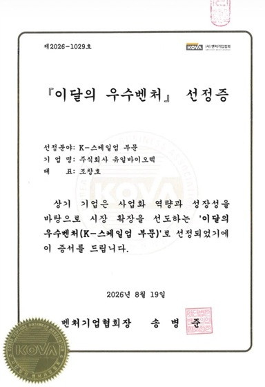 사진제공=유일바이오텍