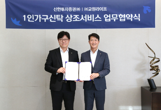 지난 2일 여의도 TP타워 신한투자증권 본사에서 신한투자증권 권영대 투자상품본부장(왼쪽)과 교원라이프 서동혁 대표(오른쪽)가 업무협약 체결을 기념해 기념촬영을 하고 있다./사진제공=신한투자증권