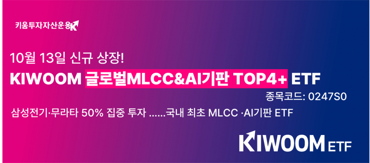 /사진=키움투자자산운용