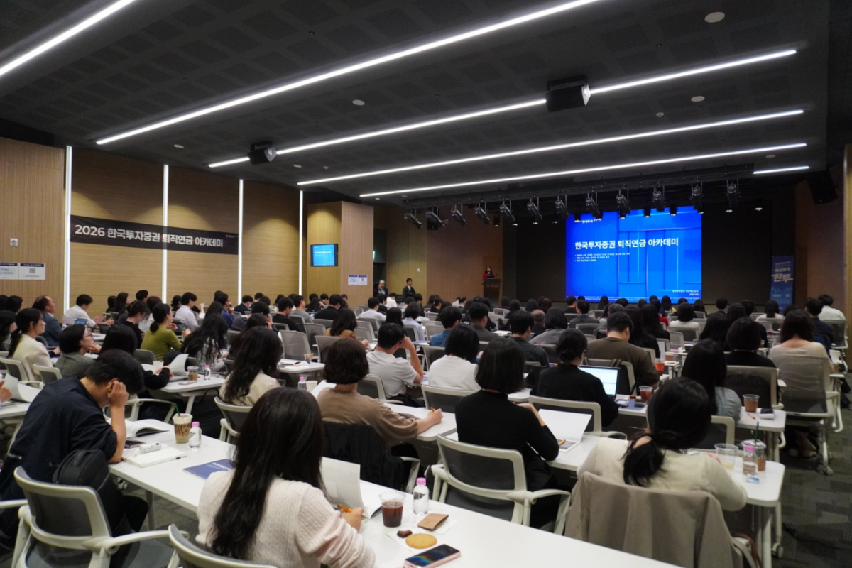 지난 8일 서울 여의도 TP타워에서 한국투자증권 퇴직연금 아카데미가 개최됐다./사진=한국투자증권