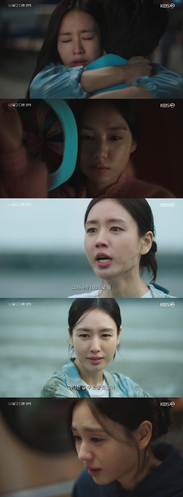 KBS 2TV 토일 미니시리즈 '너 말고 다른 연애'./사진=KBS 2TV 토일 미니시리즈 '너 말고 다른 연애'