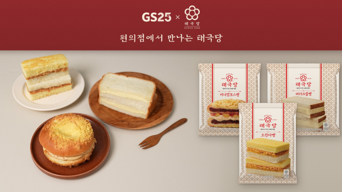 GS25가 태극당과 협업한 버터크림빵·오란다빵·미니맘모스빵 3종을 13일부터 순차 출시한다./사진제공=GS리테일