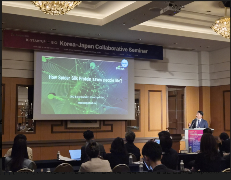 대전지역 업체인 '메디코스바이오텍'이 한-일 바이오 협력 세미나서 IR을 진행하고 있다./사진제공=대전TP