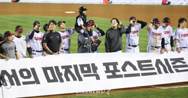 LG 선수단이 지난 7일 홈 최종전을 마친 뒤 관중에게 인사하고 있다. /사진=김진경 대기자