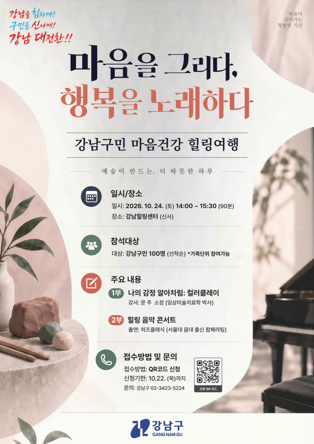 /사진제공=서울 강남구청