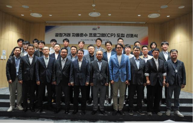 ISC 공정거래 자율준수 프로그램(CP) 도입 선포식 기념촬영. 출처 : ISC