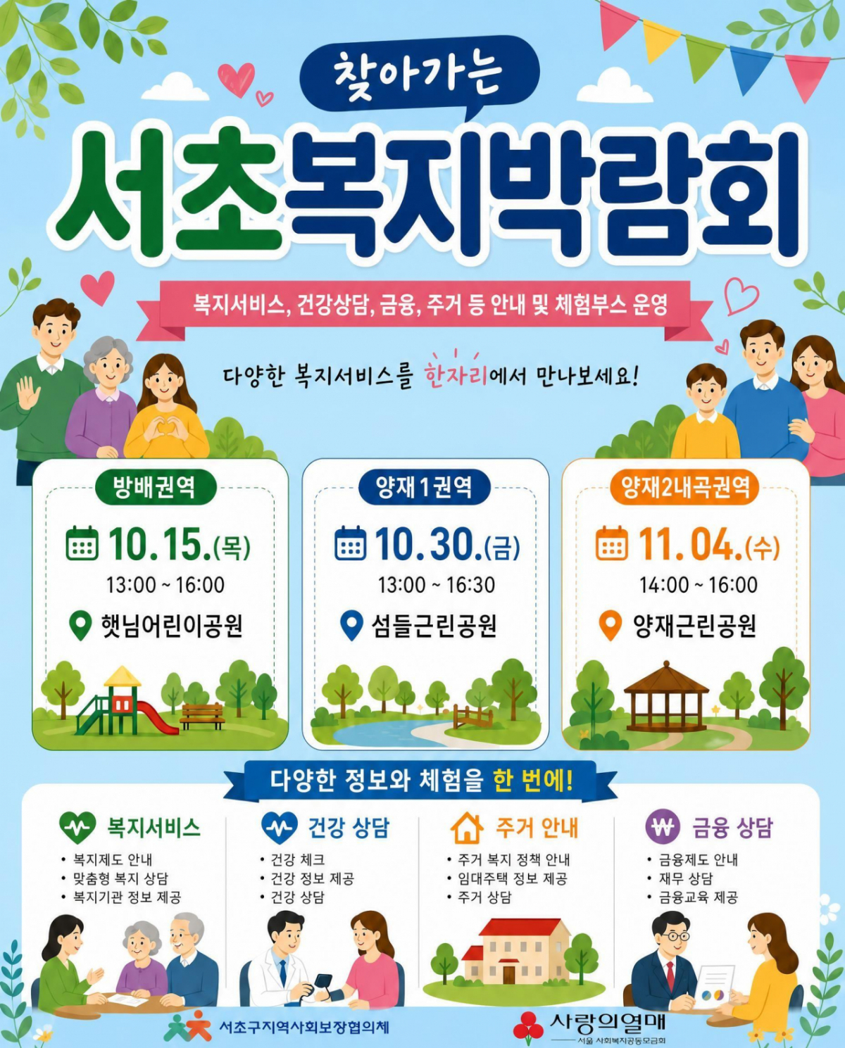 /사진제공=서울 서초구청