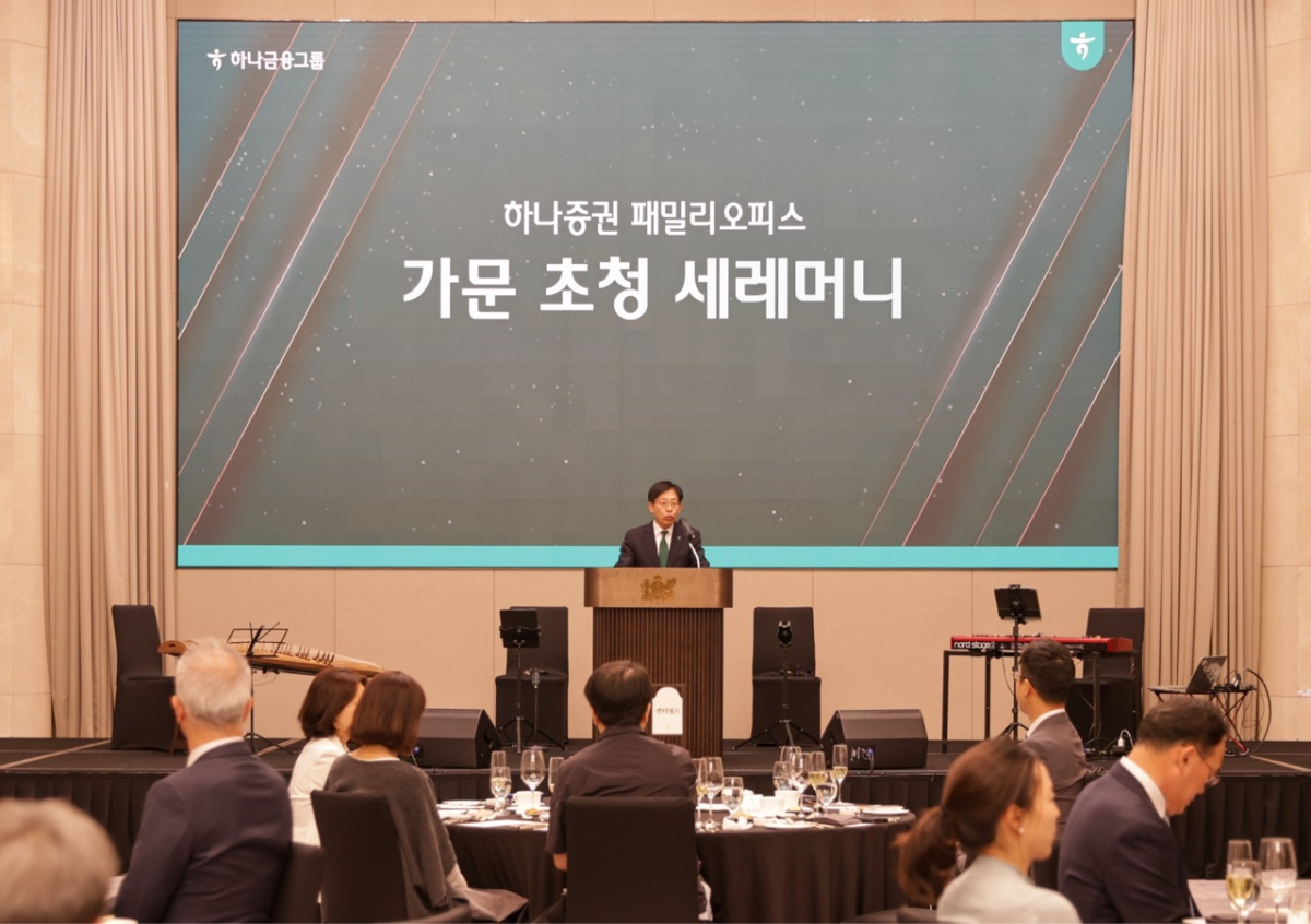 강성묵 하나증권 대표이사가 지난 8일 서울 강남구 조선팰리스 호텔에서 열린 '하나증권 패밀리오피스 가문 선정식' 에 참석해 인사말을 하고 있다. /사진=하나증권
