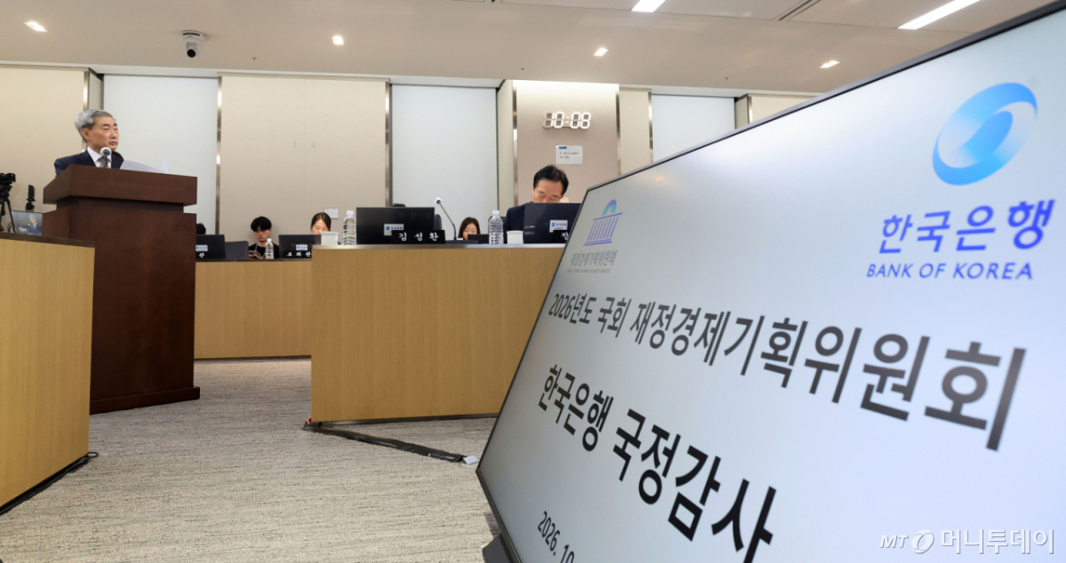 (서울=뉴스1) 박정호 기자 = 신현송 한국은행 총재가 12일 오전 서울시 중구 남대문로 한국은행에서 열린 국회 재정경제기획위원회의 한국은행 국정감사에서 현안보고를 하고 있다. (공동취재) 2026.10.12/뉴스1  Copyright © 뉴스1. All rights reserved. 무단 전재 및 재배포,  AI학습 이용 금지. /사진=(서울=뉴스1) 박정호 기자