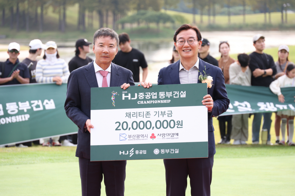 허상희 HJ중공업 동부건설 부회장(왼쪽)이 전재수 부산시장에게 2026 HJ중공업·동부건설 챔피언십 채리티존 적립금 3000만원 중 이웃돕기 성금 2000만원을전달하고 있다./사진제공=부산시