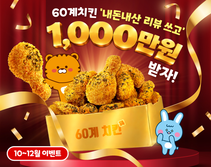 사진제공=장스푸드 60계치킨