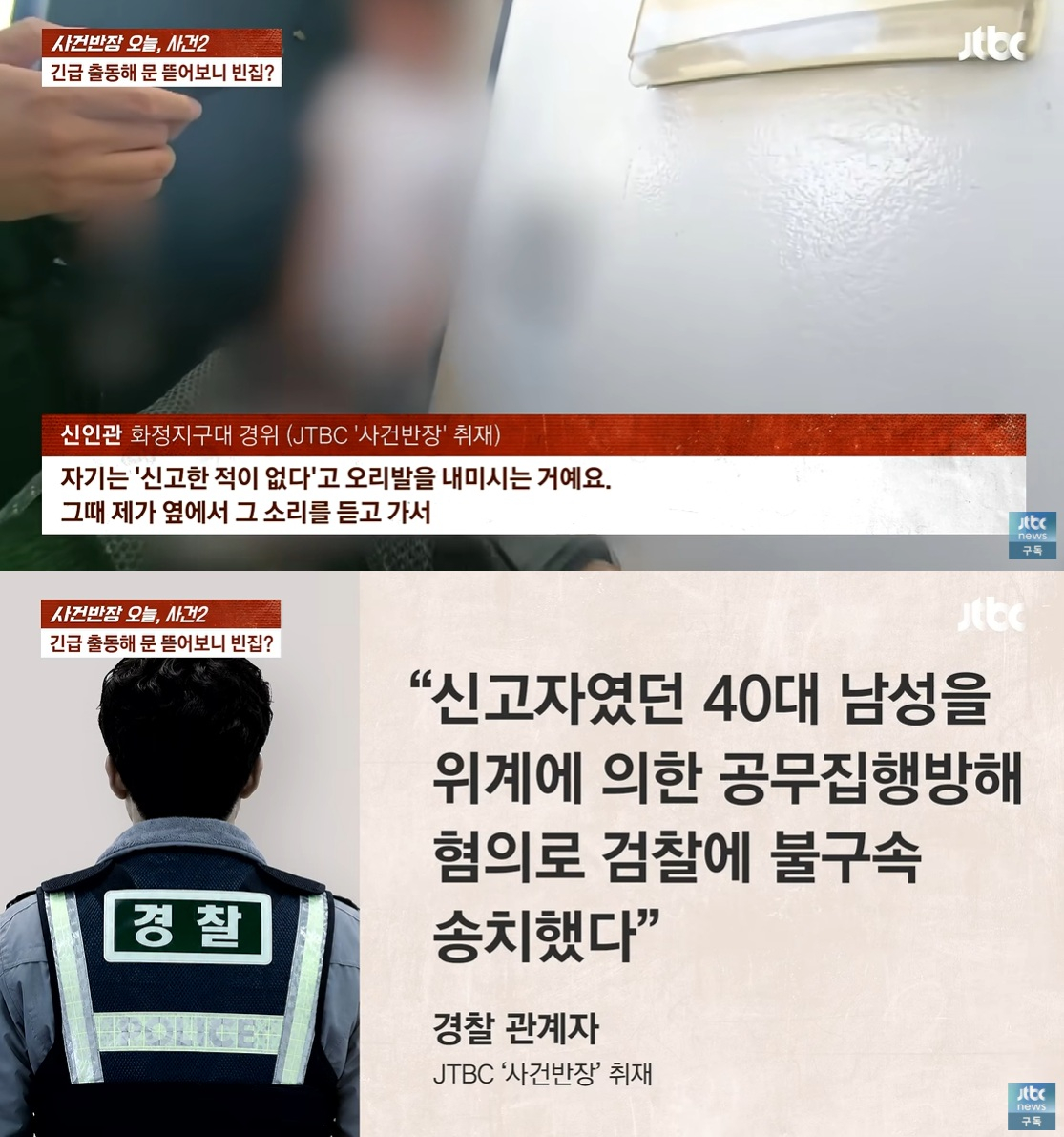 /사진=JTBC '사건반장' 캡처