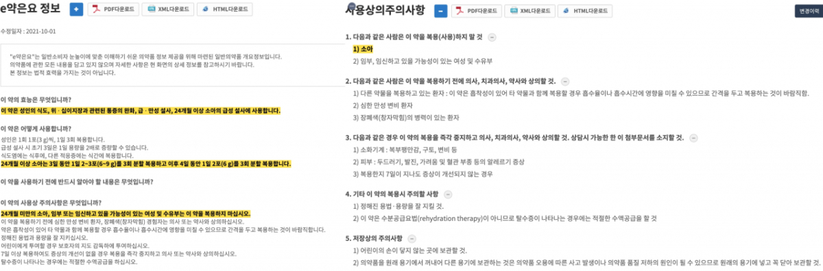 스타빅현탁액 e약은요 정보(왼쪽)가 최신화 되지 않아 허가사항(오른쪽)과 내용이 상충하고 있다. /자료=의약품 안전나라