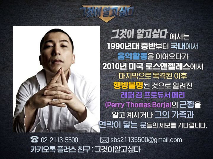 The production team of SBS's "It's Dangerous, We're Watching" (That Is What I Want to Know) is accepting tips regarding the whereabouts of producer and rapper Perry, who was last seen in Los Angeles (LA), United States, in 2010. /Photo=SBS 'It's Dangerous, We're Watching'