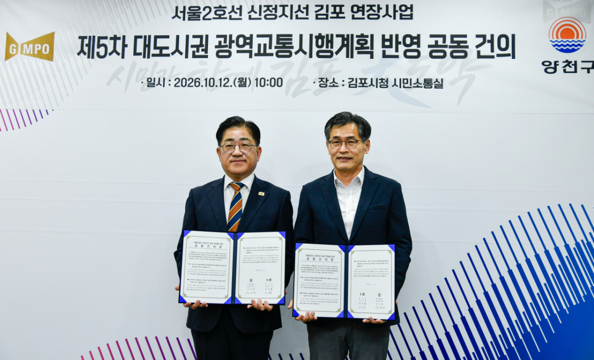 이기형 김포시장(왼쪽)과 이기재 양천구청장이 공동건의무에 서명한 뒤 기념사진을 촬영하고 있다. /사진제공=김포시